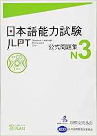 Image de Japanese – Language Proficiency Test N4 - TEST OFFICIEL (+CD) (en japonais)
