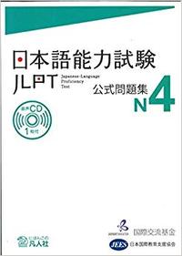 Picture of Japanese – Language Proficiency Test N4 - TEST OFFICIEL (+CD) (en japonais)