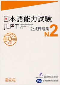Picture of Japanese – Language Proficiency Test N2 - TEST OFFICIEL (+CD) (en japonais)