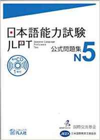 Image de Japanese – Language Proficiency Test N5 - TEST OFFICIEL (+CD) (en Japonais)