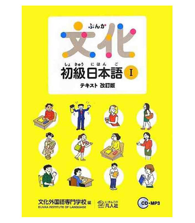 Picture of Bunka - shokyû nihongo 1 (texte)