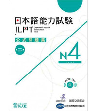 Picture of JLPT PRACTICE QUESTIONS N4