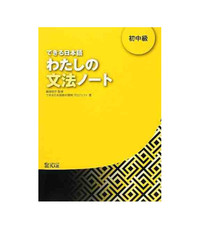 Picture of DEKIRU NIHONGO BEGINNER 2 - GRAMMAR BOOK (en japonais)