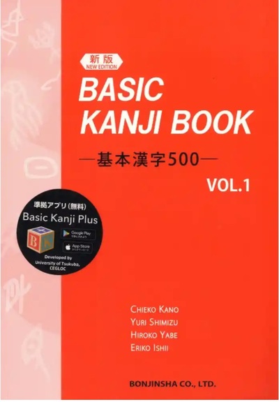 Picture of BASIC KANJI BOOK Vol.1 (2ème EDITION)
