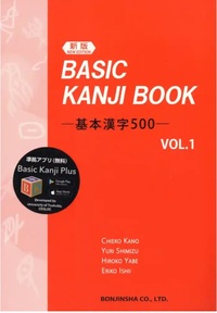 Picture of BASIC KANJI BOOK Vol.1 (2ème EDITION)