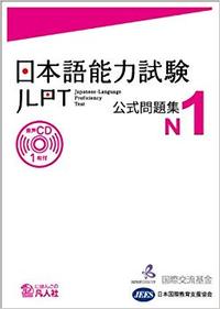 Image de Japanese – Language Proficiency Test N1 - TEST OFFICIEL (+CD) (en japonais)