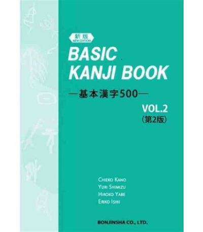 Image de BASIC KANJI BOOK 2 (SECOND EDITION)