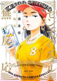 Image de YOU HAVE NO REACTION - A COLLECTION OF SHORT STORIES 2017- 2021 (VO JAPONAIS)