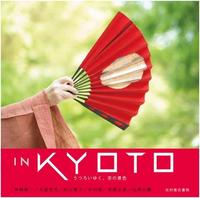Image de In Kyoto /anglais/japonais