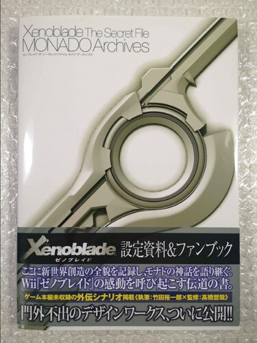 Image de XENOBLADE CHRONICLES: THE SECRET FILE - MONADO ARCHIVES (ARTBOOK VO JAPONAIS)