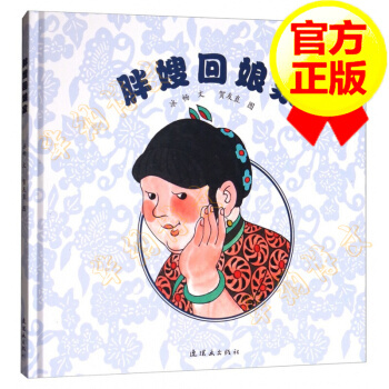 Picture of PANG SAO HUI NIANG JIA (3-6 ANS)