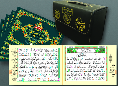 Image de SAINT CORAN TAJWEED 17 X 24 :