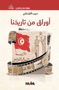 Image de Pages de l’histoire du parti communiste tunisien - en langue arabe