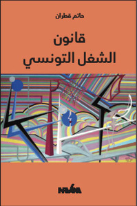Picture of Droit du travail Tunisien