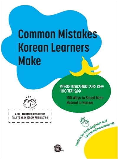 Picture of Common Mistakes Korean Learners Make | Erreurs fréquentes des apprenants du coréen