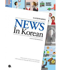 Picture of NEWS IN KOREAN