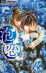 Image de Awa Koi T02