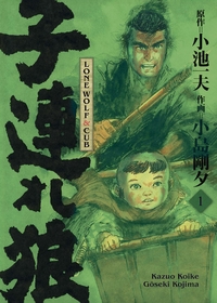 Image de Lone Wolf & Cub T01 - Edition prestige