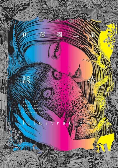 Image de JUNJI ITO EXHIBITION – ENCHANTMENT ILLUSTRATIONS (ARTBOOK VO JAPONAIS)