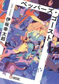 Picture of PAPER'S GHOST (VO JAPONAIS)