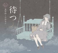 Image de MATSU (VERSION ILLUSTREE) - EDITION OTOME NO HONDANA (Album en JAPONAIS)
