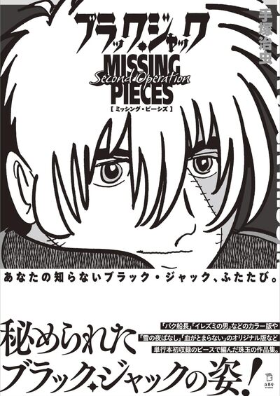 Picture of BLACK JACK MISSING PIECES SECOND OPERATION (ARTBOOK VO JAPONAIS)