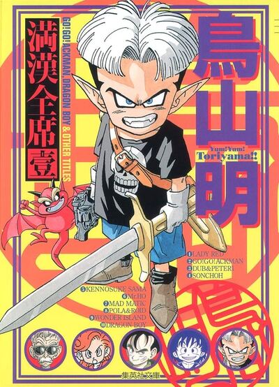 Picture of AKIRA TORIYAMA MANKAN ZENSEKI 1 (MANGA VO JAPONAIS)