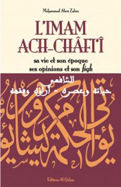 Image de IMAM ACH-CHâFI‘î (L') : SA VIE