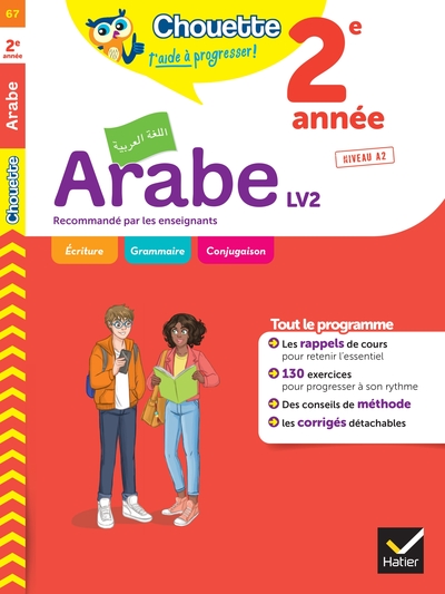 Image de Arabe 2e année - LV2 (A2, A2+)