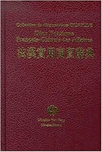 Picture of DICTIONNAIRE PRATIQUE CHINOIS-FRANCAIS DES AFFAIRES (BILINGUE FRANCAIS - CHINOIS AVEC PINYIN)