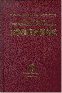 Image de DICTIONNAIRE PRATIQUE CHINOIS-FRANCAIS DES AFFAIRES (Bilingue Français - Chinois avec Pinyin)