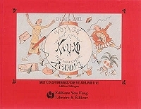 Picture of Voyage du haut mandarin Ka-Li-Ko et de son fidèle secrétaire Pa-Tchou-Li