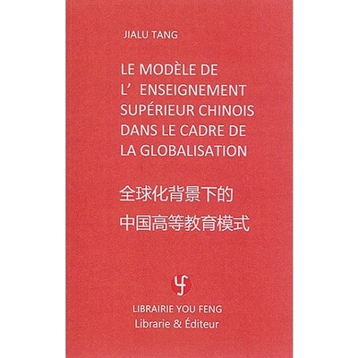 Image de Le modèle de l'enseignement supérieur chinois dans le cadre de la globalisation