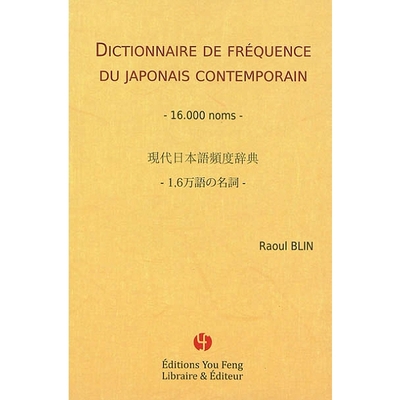 Image de Dictionnaire de fréquence du japonais contemporain - 16000 noms