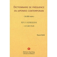 Image de Dictionnaire de fréquence du japonais contemporain - 16000 noms