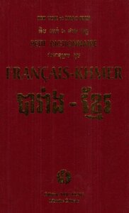 Picture of PETIT DICTIONNAIRE FRANCAIS KHMER