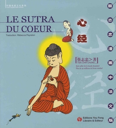 Image de "Le sutra du coeur" - [d'après "Bore boluomi duo xinjing"]