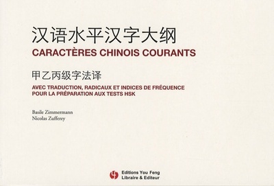 Picture of Han yu shui ping han zi da gang - jia yi bing ji zi fa yi