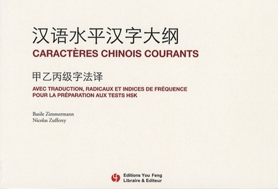 Picture of CARACTERES CHINOIS COURANTS AVEC TRADUCTION / Han yu shui ping han zi da gang
