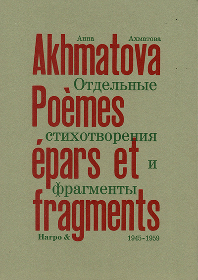 Picture of POEMES EPARS ET FRAGMENTS (1945-1959)