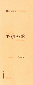 Picture of L'un et l'autre