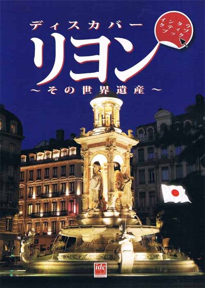 Picture of Découvrir Lyon et son patrimoine mondial (japonais)