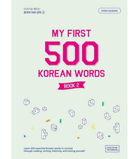 Image de MY FIRST 500 KOREAN WORDS BOOK 2