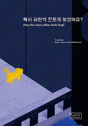 Image de Have You Seen a Blue Jindo Dog? (bilingue coréen-anglais)