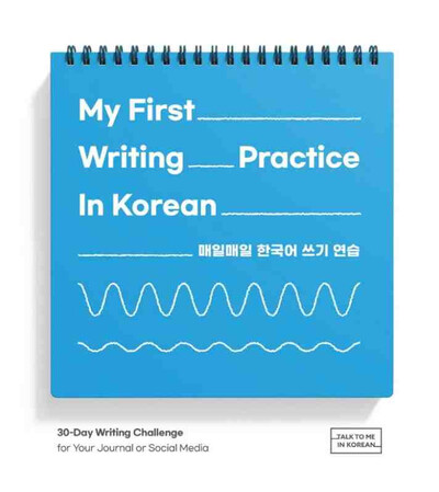 Image de MY FIRST WRITING PRACTICE IN KOREAN