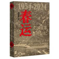 Picture of CHUNYUN: JIAGUO GUSHI, BAIXING JIYI