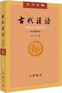 Picture of Gudai Hanyu 4 (4ème ed.)