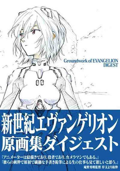 Image de GROUNDWORK OF EVANGELION DIGEST (ARTBOOK VO JAPONAIS)