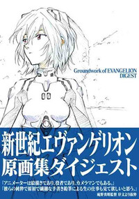 Image de GROUNDWORK OF EVANGELION DIGEST (ARTBOOK VO JAPONAIS)