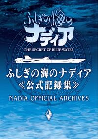 Image de NADIA : LE SECRET DE L'EAU BLEUE - OFFICIAL ARCHIVES (ARTBOOK VO JAPONAIS)